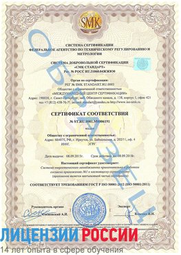 Образец сертификата соответствия Калязин Сертификат ISO 50001